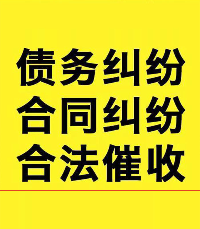 稻城专业要账公司