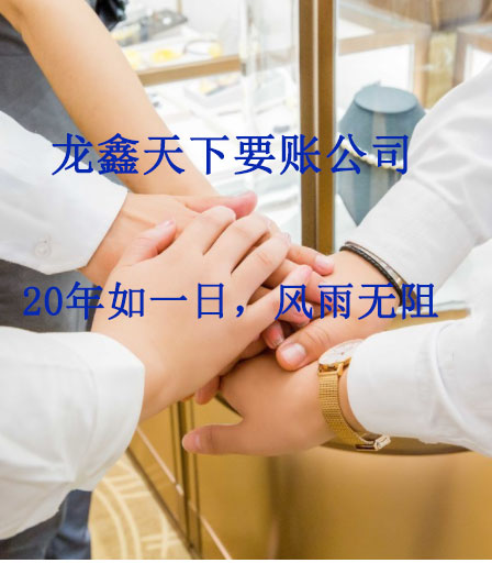 稻城要账公司